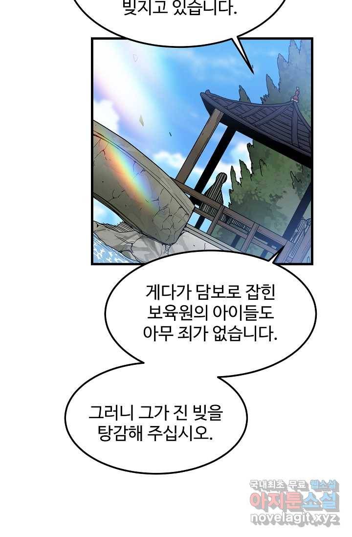 빙의검신 18화 87