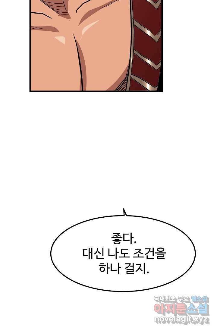 빙의검신 18화 89