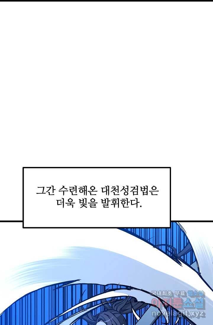 빙의검신 25화 13