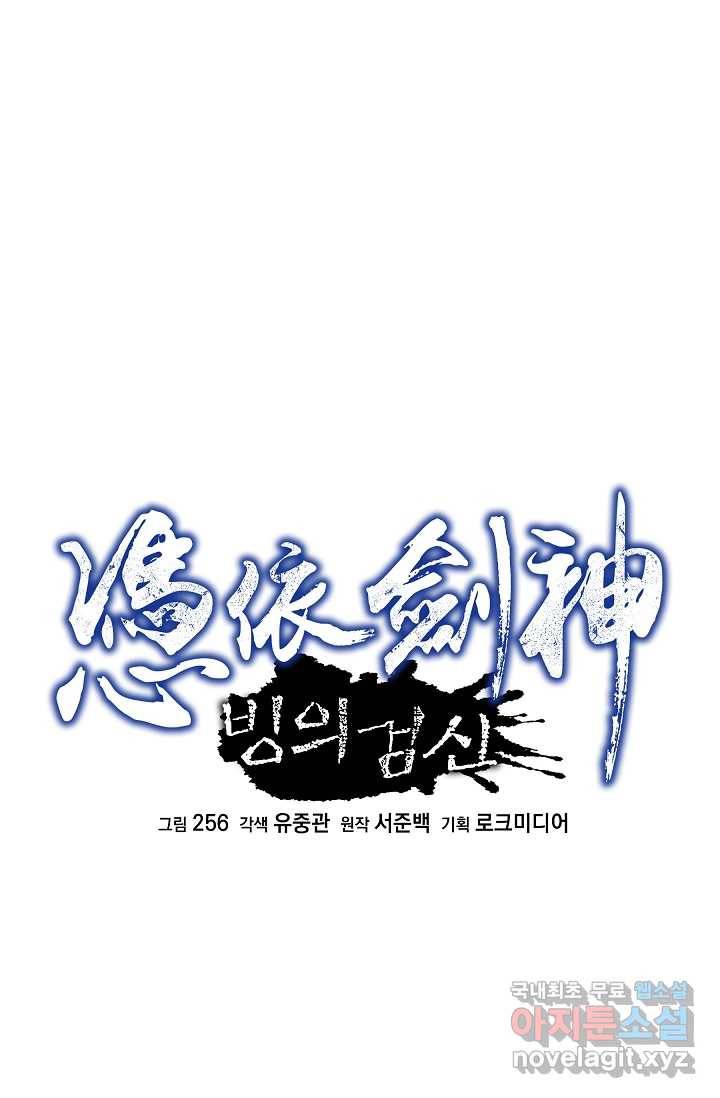 빙의검신 25화 26