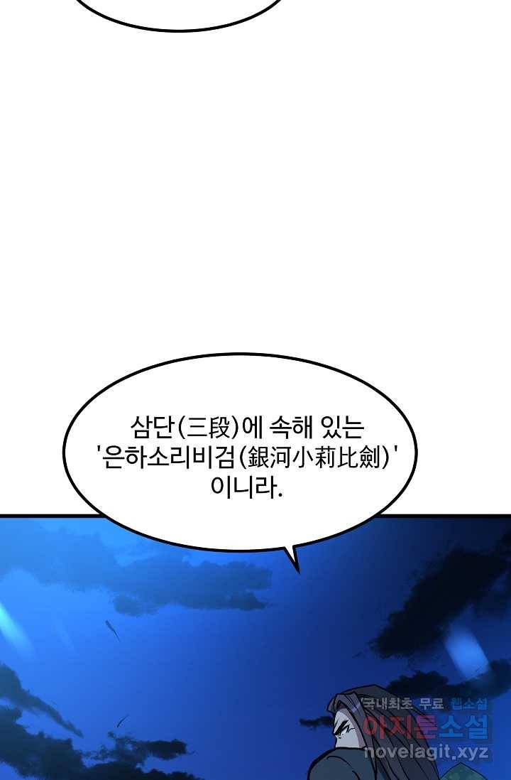빙의검신 25화 28