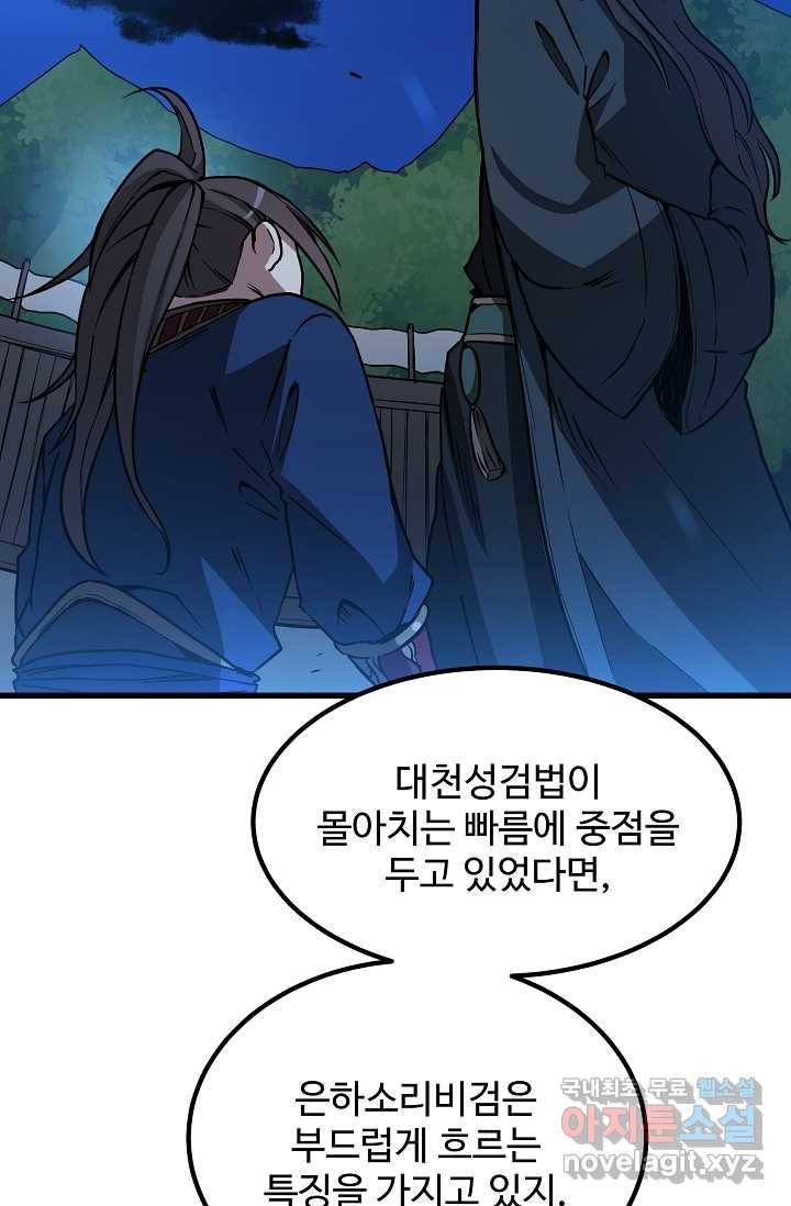 빙의검신 25화 29