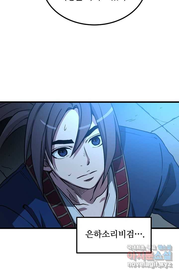빙의검신 25화 30