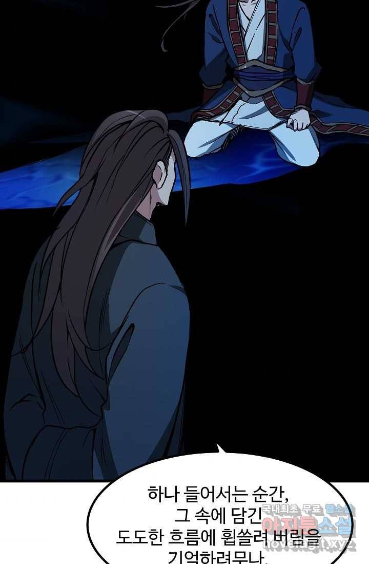빙의검신 25화 32