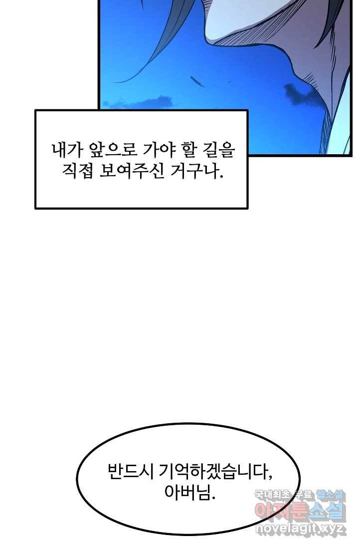 빙의검신 25화 34