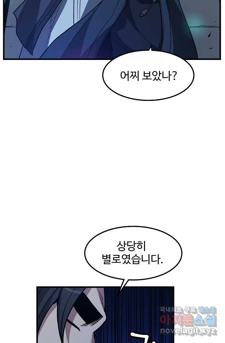 빙의검신 25화 37