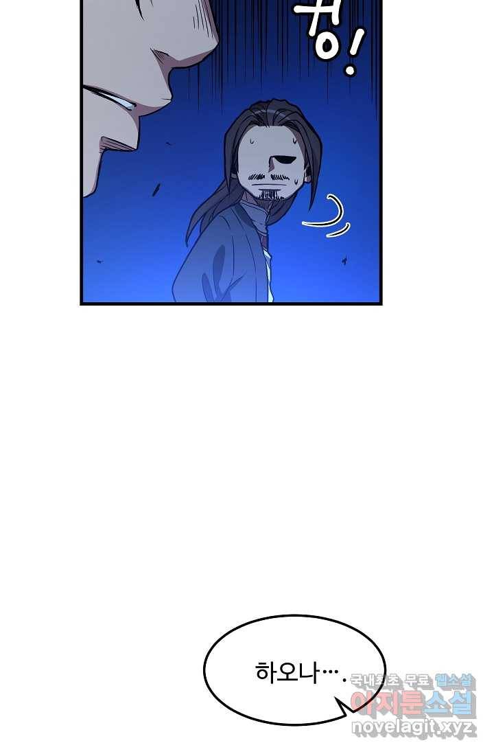 빙의검신 25화 38