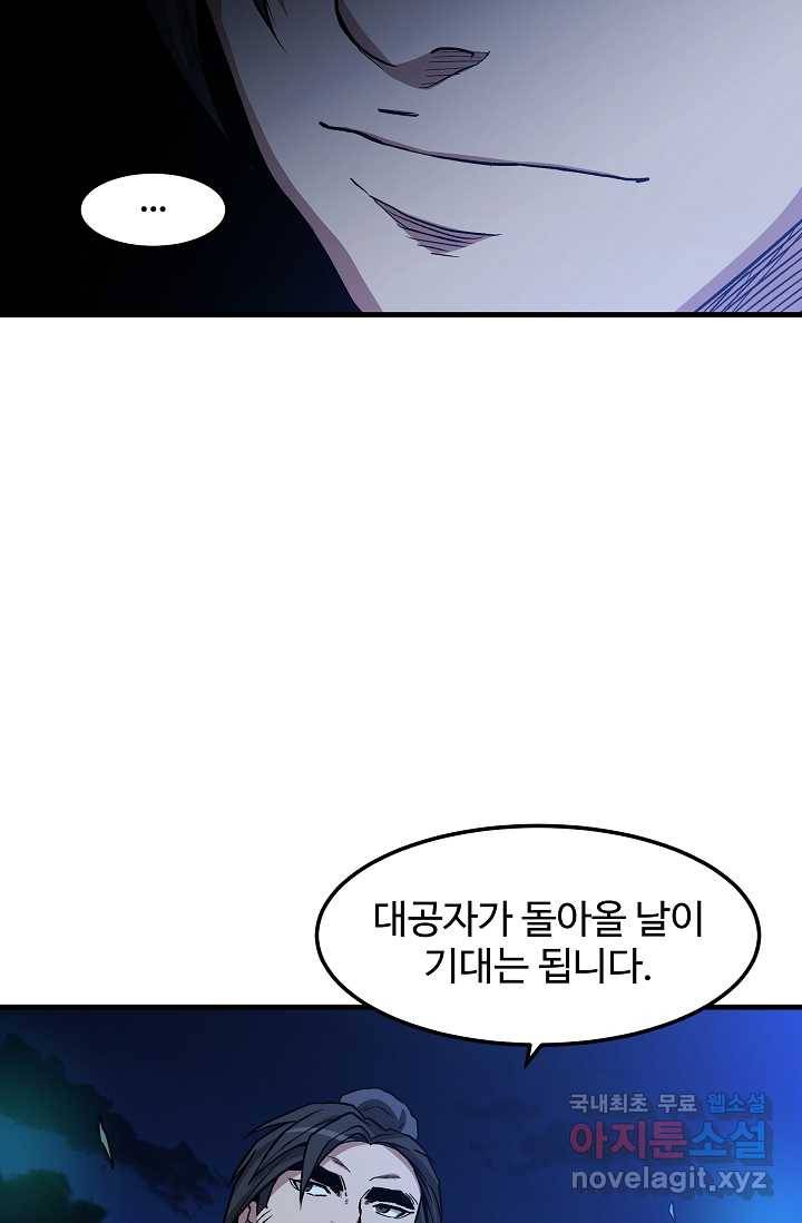 빙의검신 25화 40