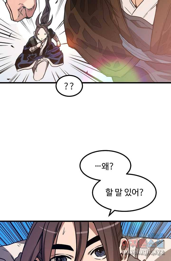 빙의검신 25화 56