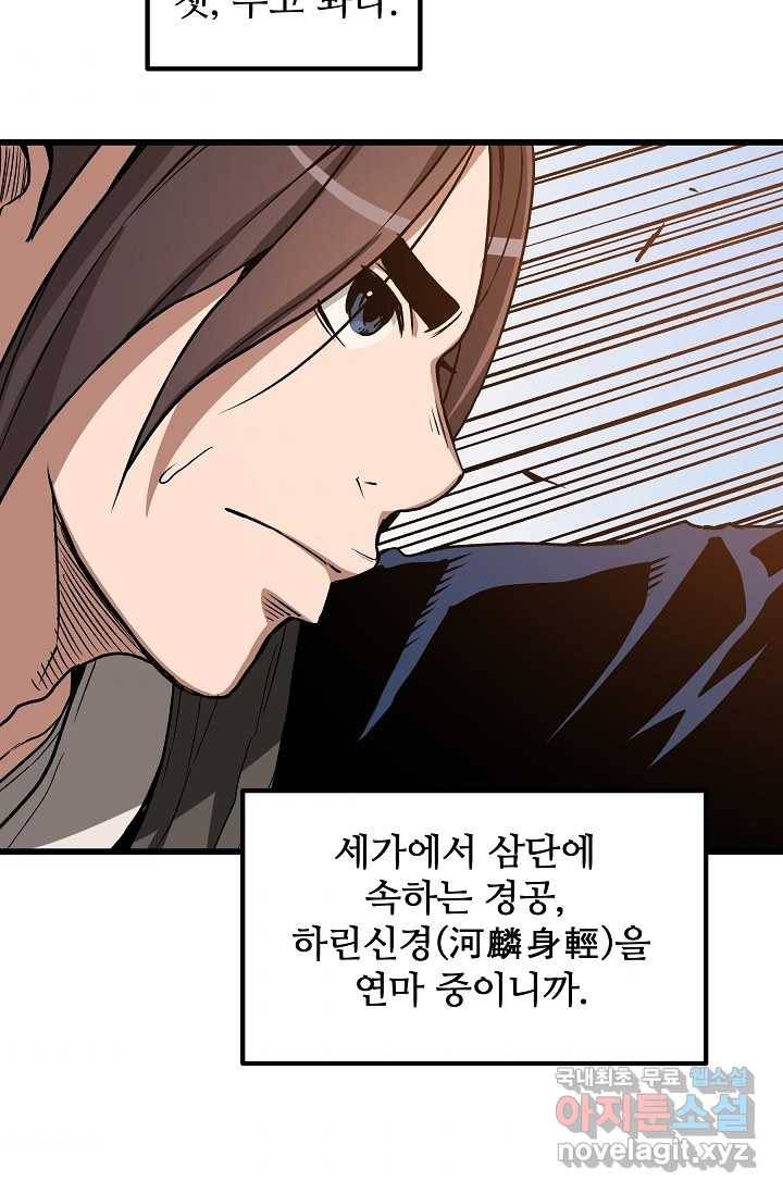 빙의검신 25화 62