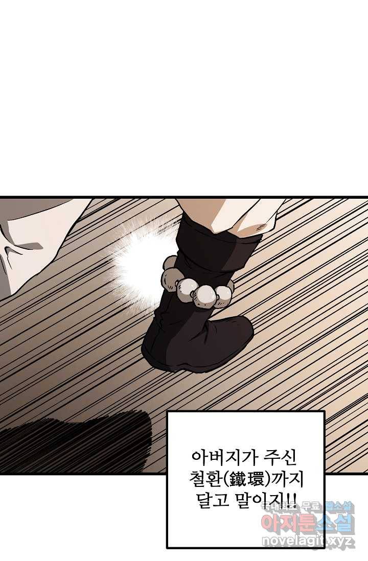 빙의검신 25화 63