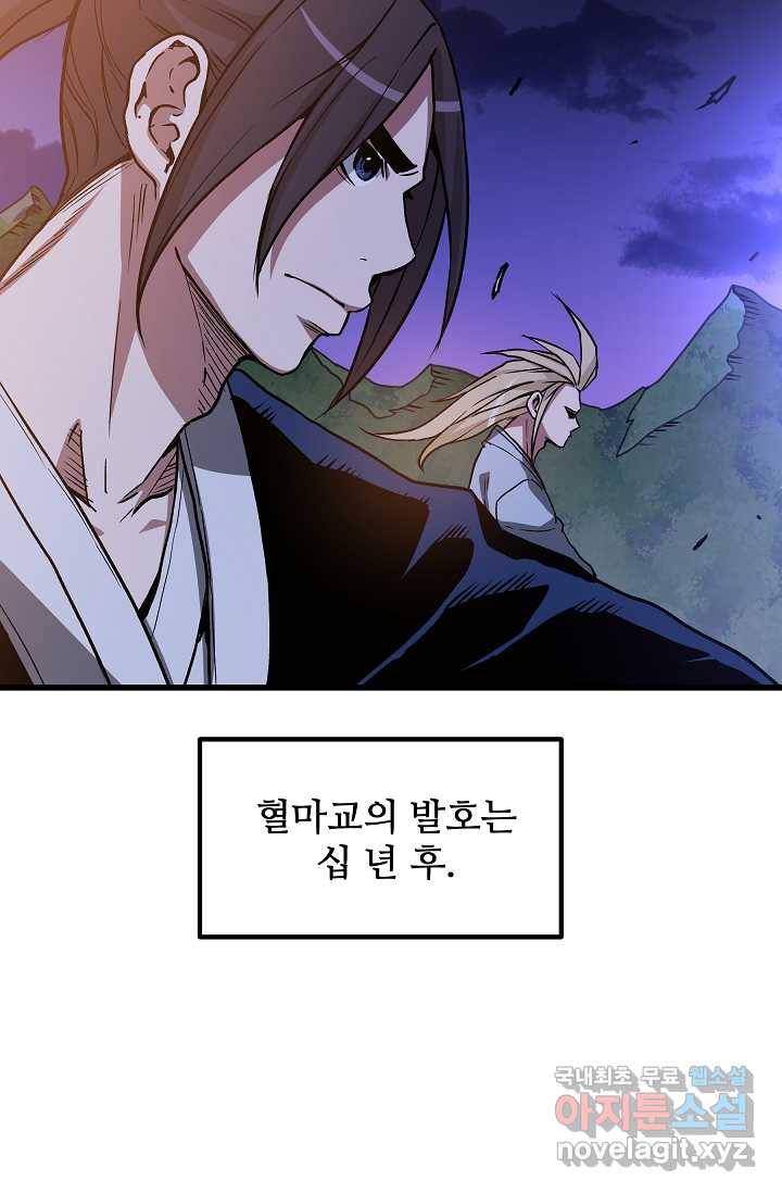 빙의검신 25화 69