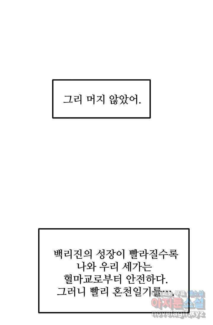 빙의검신 25화 72