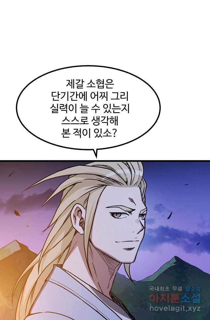 빙의검신 25화 74