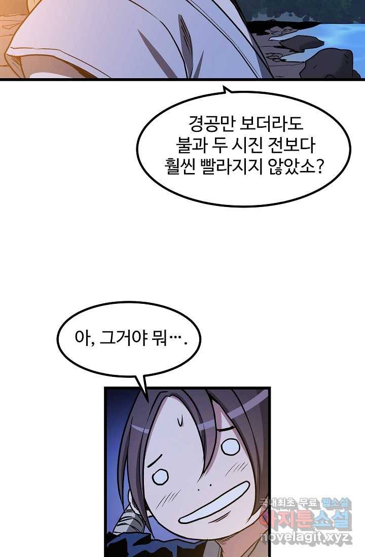 빙의검신 25화 75