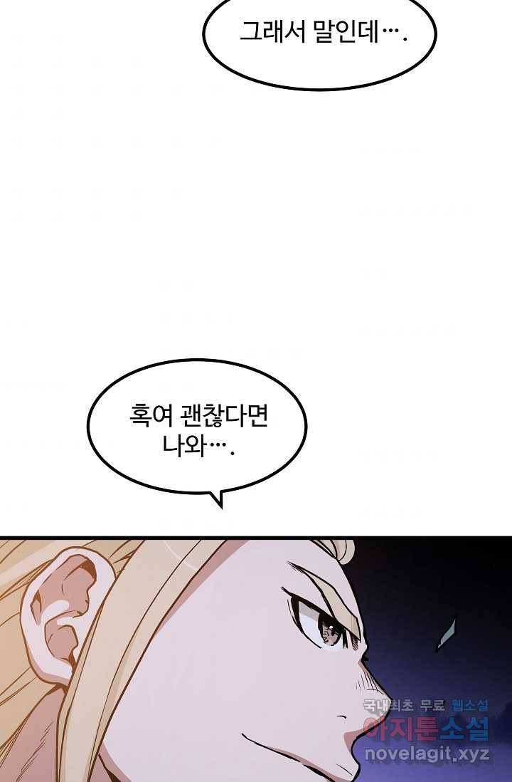 빙의검신 25화 81