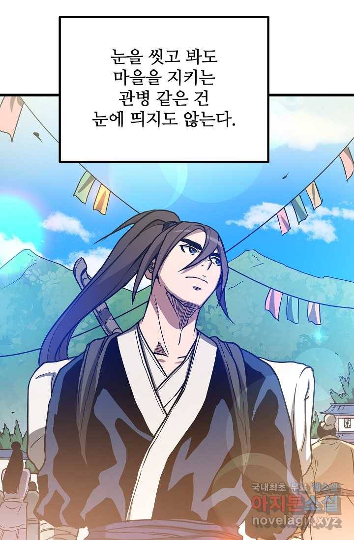 빙의검신 25화 87