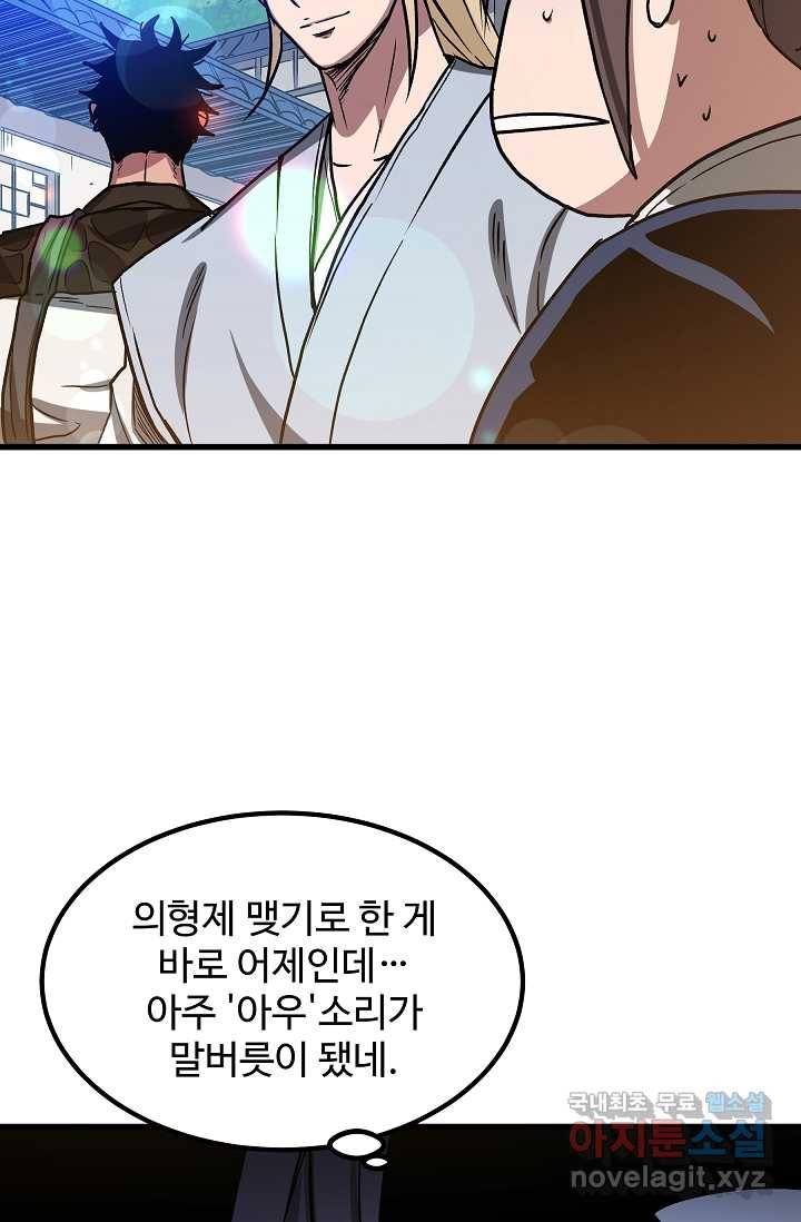 빙의검신 25화 90