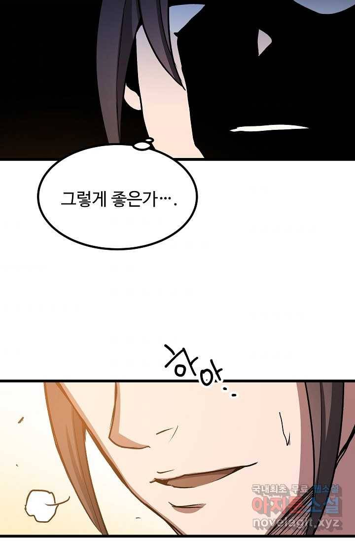 빙의검신 25화 91