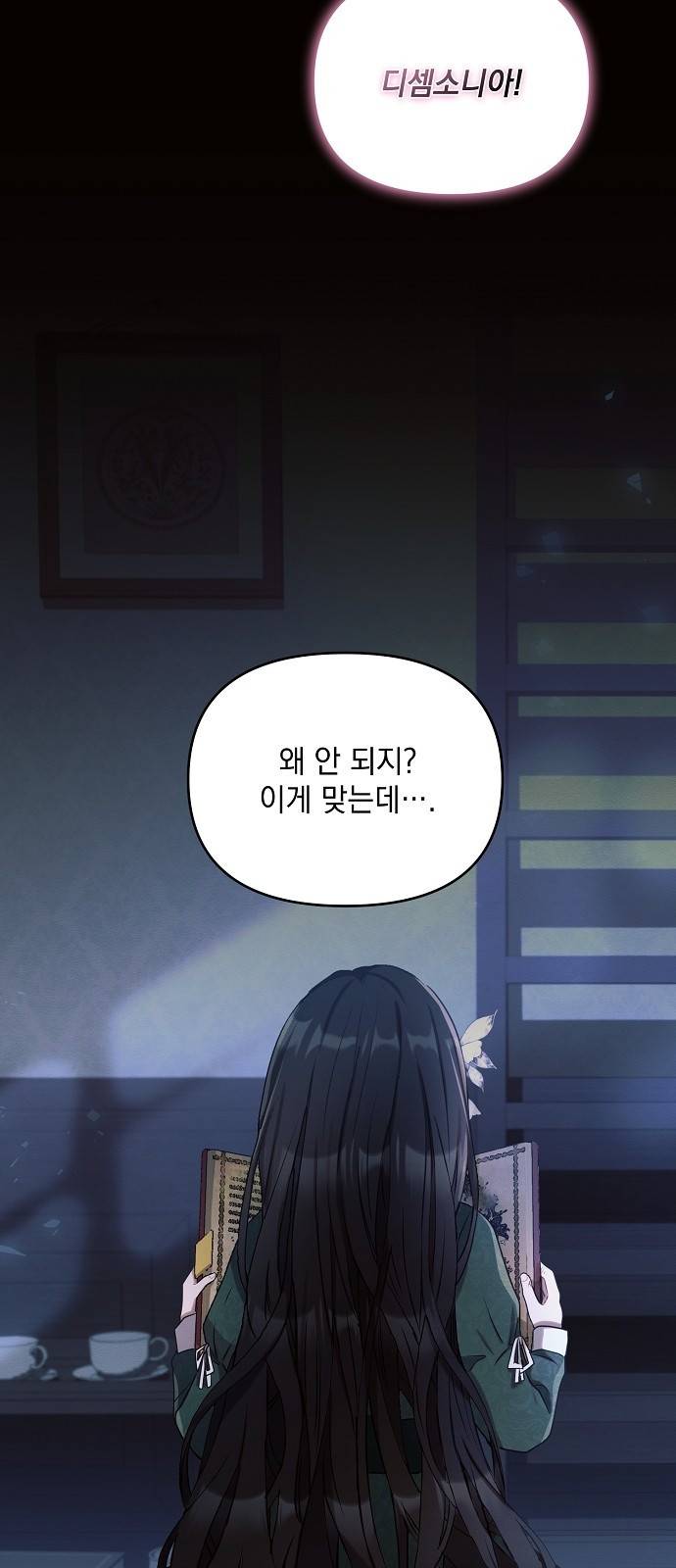 아슈타르테 3화 2