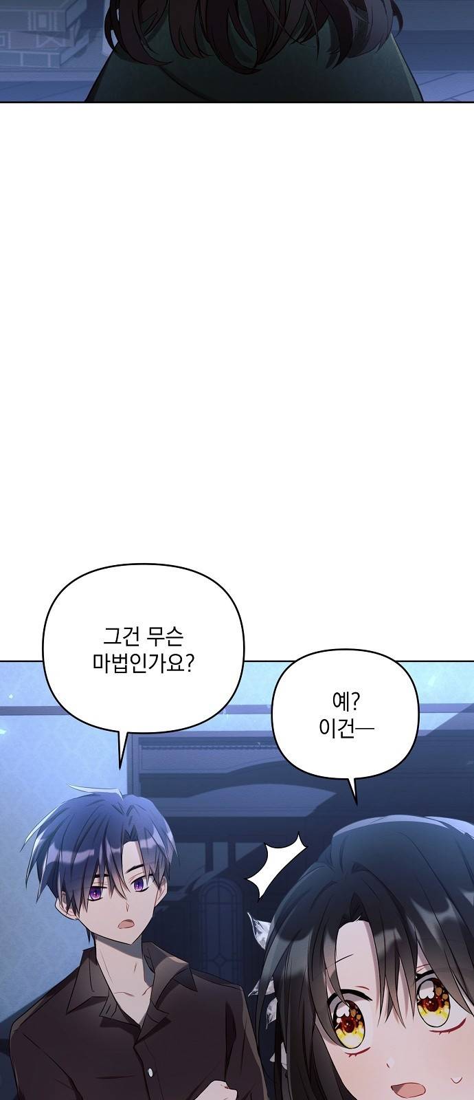 아슈타르테 3화 3