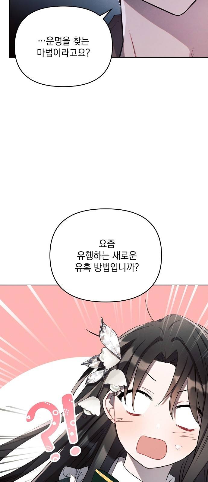 아슈타르테 3화 6