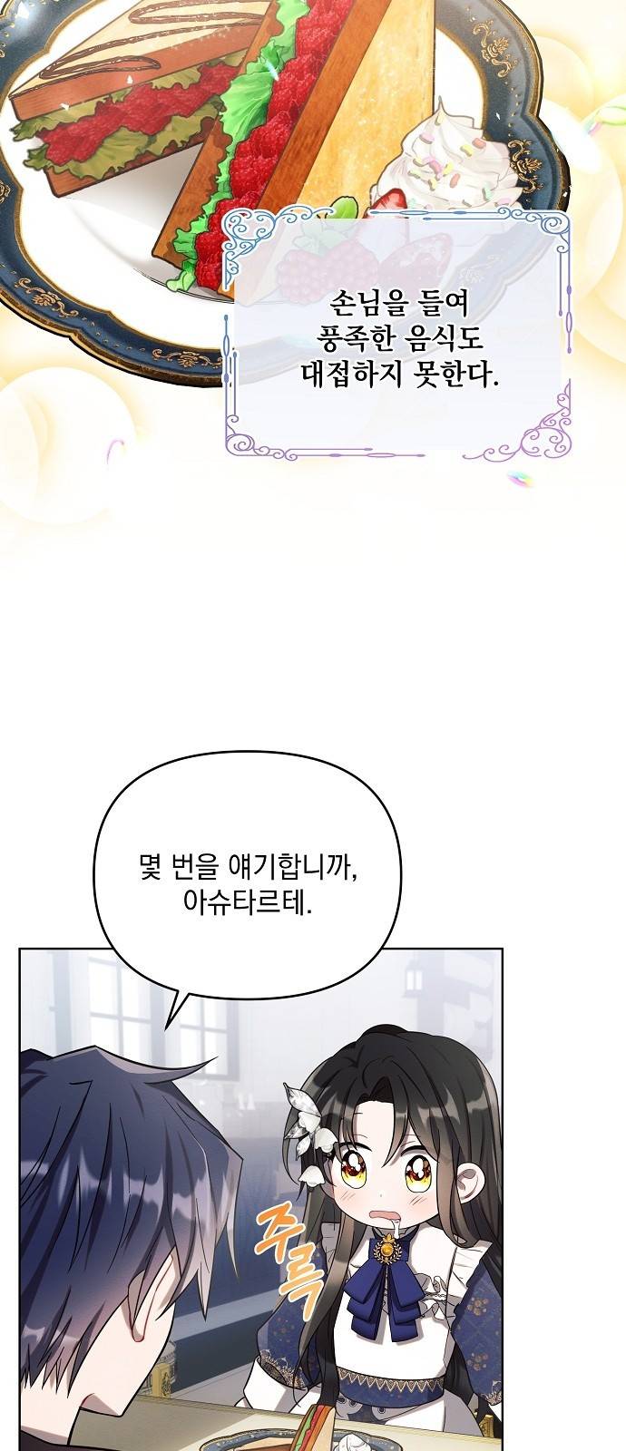 아슈타르테 3화 26