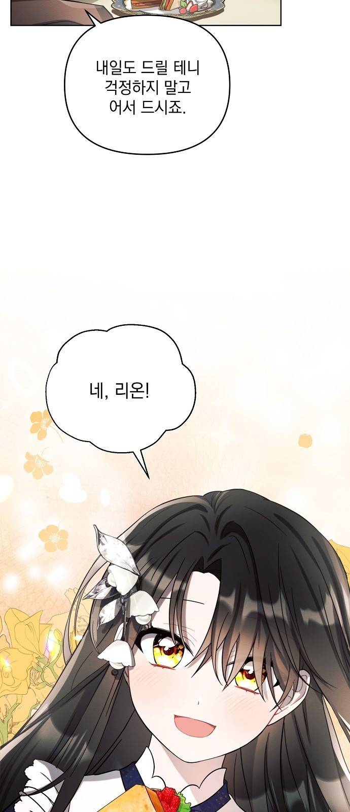 아슈타르테 3화 27