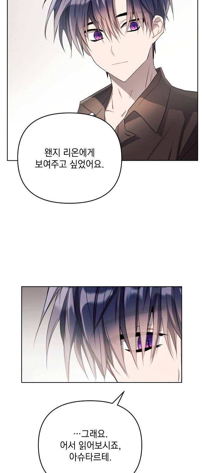 아슈타르테 3화 52
