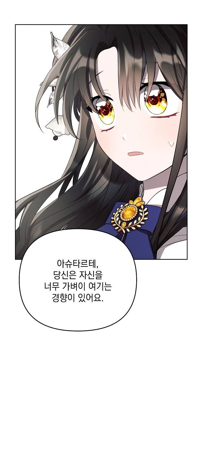 아슈타르테 3화 71