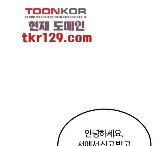 경비실에서 안내방송 드립니다 18화 1