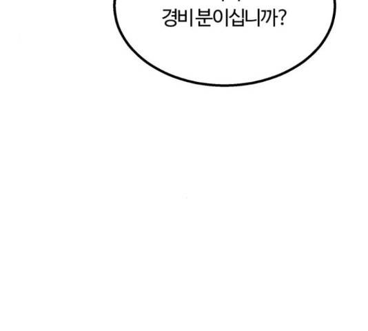 경비실에서 안내방송 드립니다 18화 4