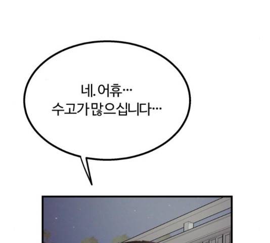 경비실에서 안내방송 드립니다 18화 5
