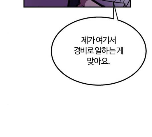경비실에서 안내방송 드립니다 18화 7