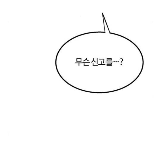 경비실에서 안내방송 드립니다 18화 11