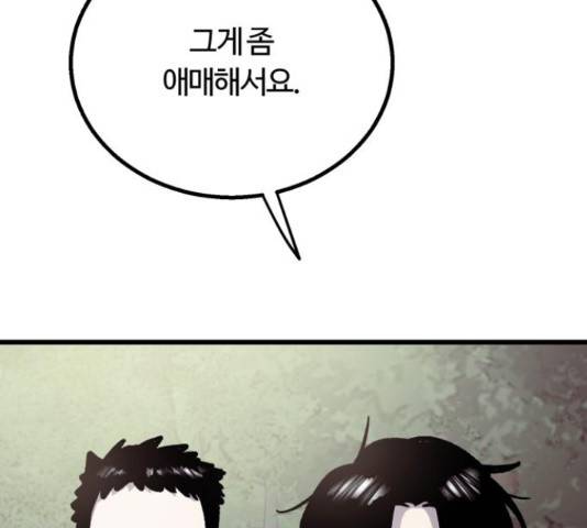 경비실에서 안내방송 드립니다 18화 13
