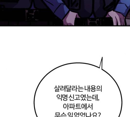 경비실에서 안내방송 드립니다 18화 15