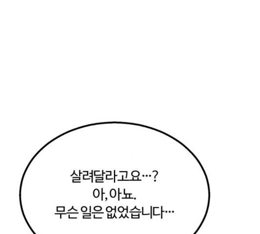 경비실에서 안내방송 드립니다 18화 17