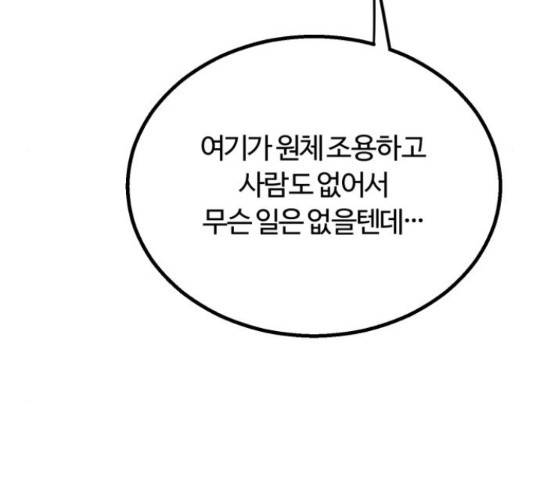 경비실에서 안내방송 드립니다 18화 20
