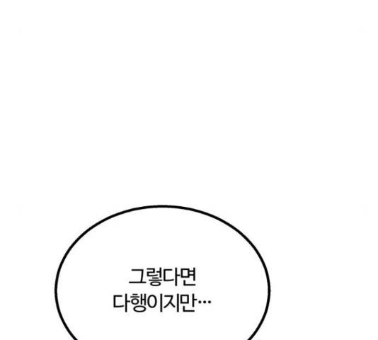 경비실에서 안내방송 드립니다 18화 21