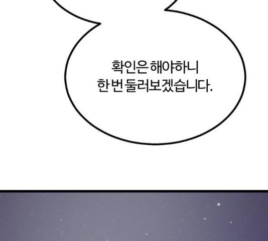 경비실에서 안내방송 드립니다 18화 22