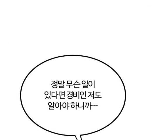 경비실에서 안내방송 드립니다 18화 26
