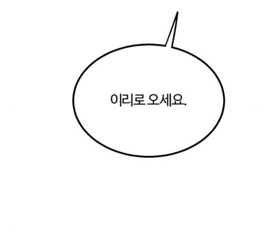경비실에서 안내방송 드립니다 18화 29