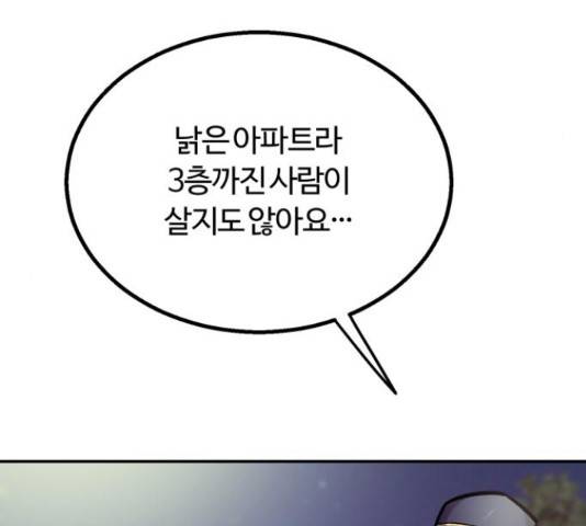 경비실에서 안내방송 드립니다 18화 31
