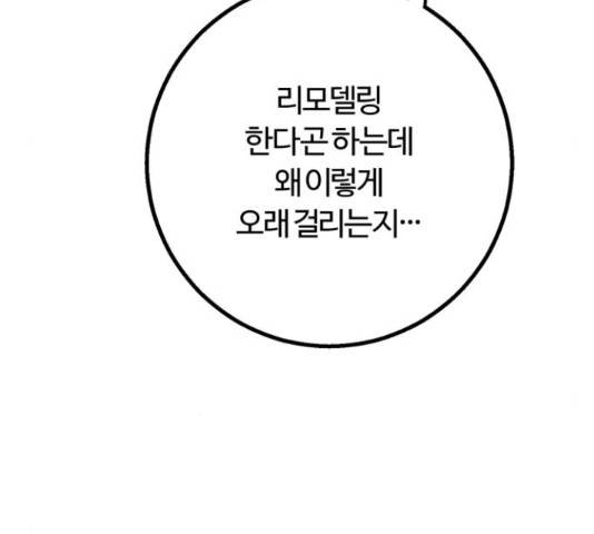 경비실에서 안내방송 드립니다 18화 33