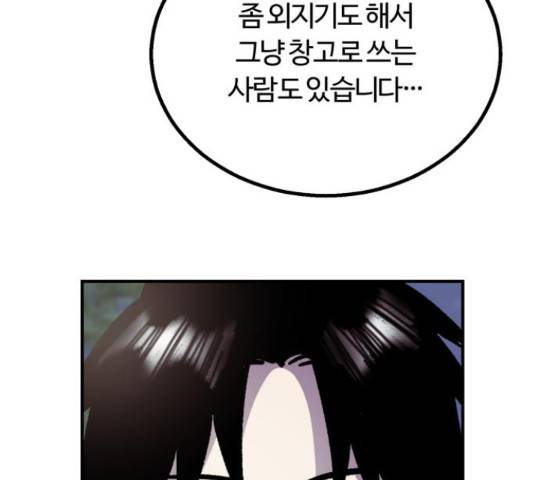 경비실에서 안내방송 드립니다 18화 35