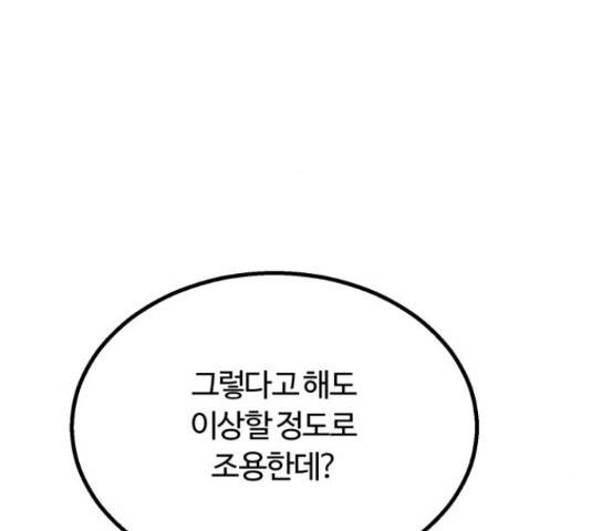 경비실에서 안내방송 드립니다 18화 38