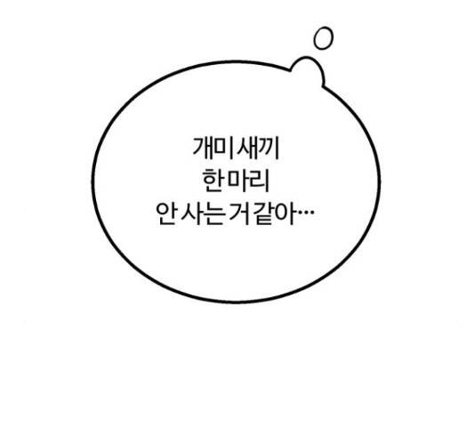 경비실에서 안내방송 드립니다 18화 41