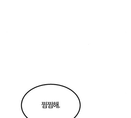 경비실에서 안내방송 드립니다 18화 42