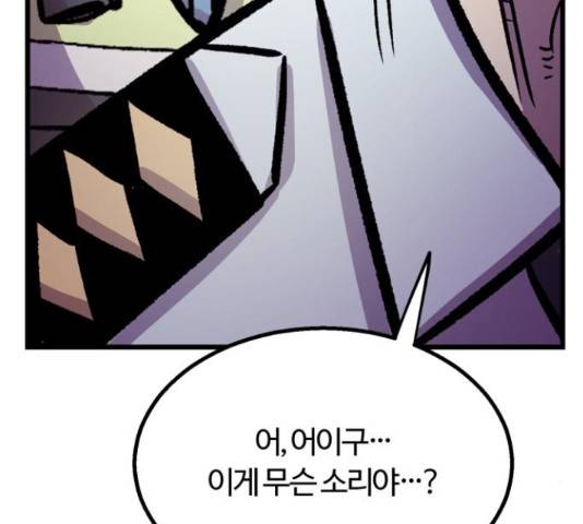 경비실에서 안내방송 드립니다 18화 48